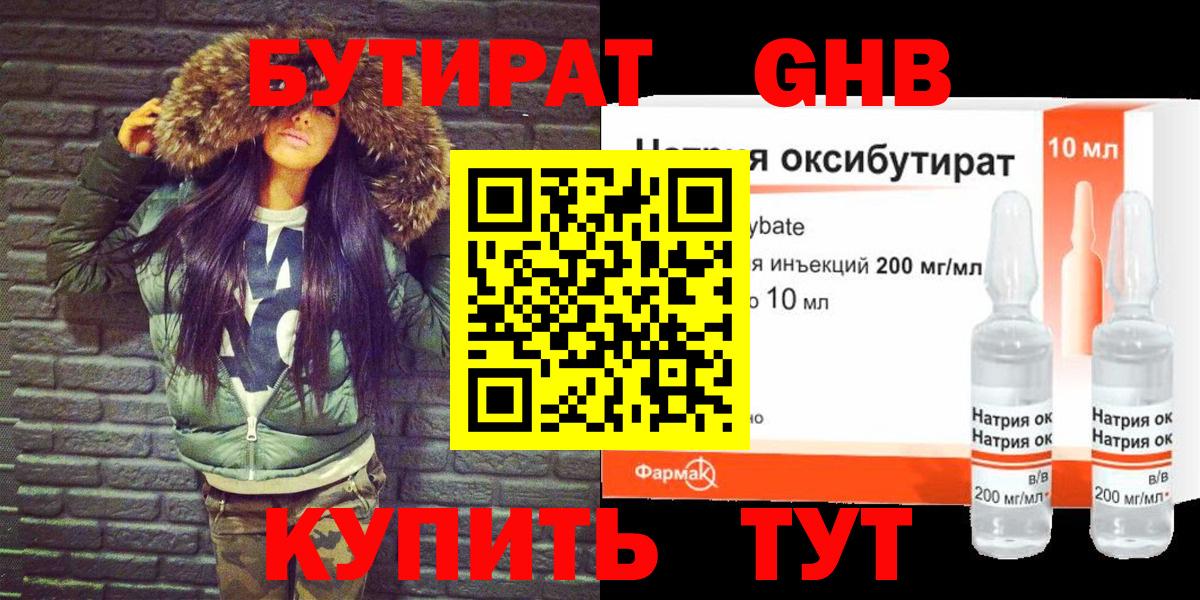Бутират жидкий экстази Белово