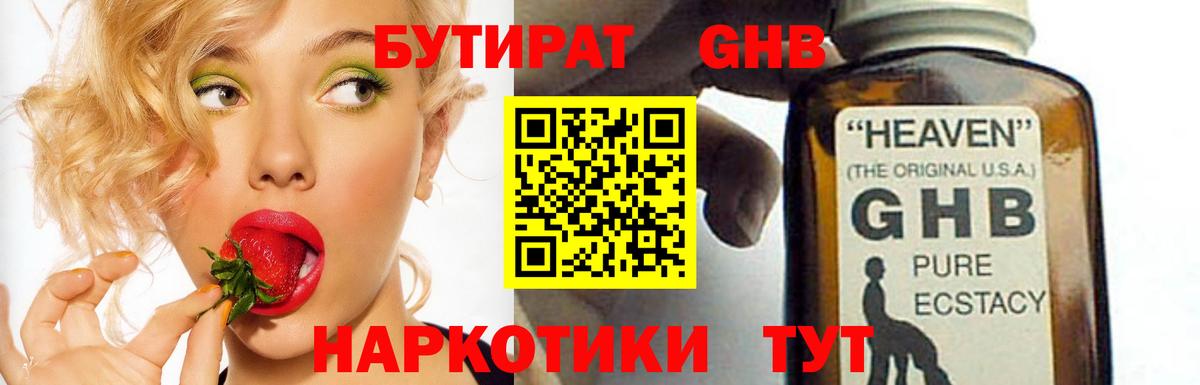 БУТИРАТ жидкий экстази  Вход с VPN  Белово 