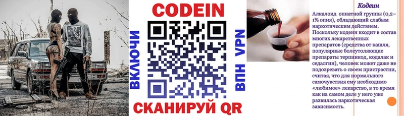Codein напиток Lean (лин)  Белово 