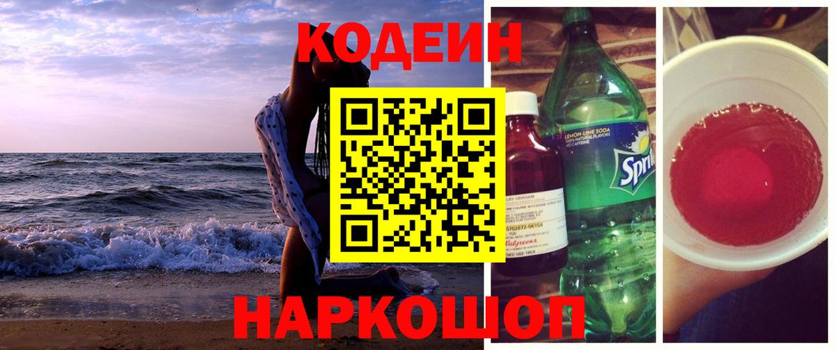 Codein Purple Drank Белово