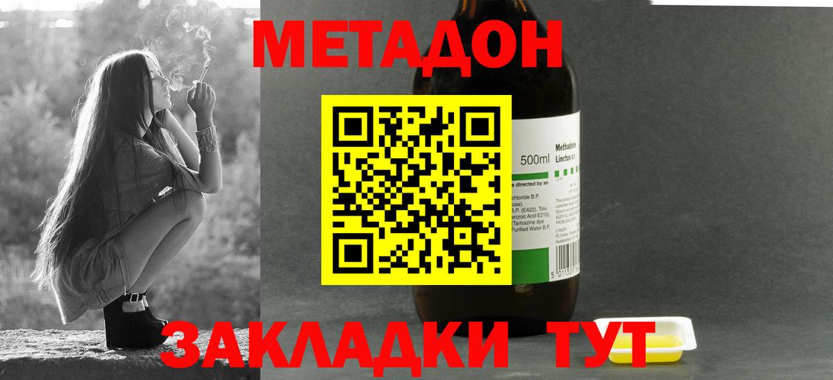 Метадон кристалл Белово